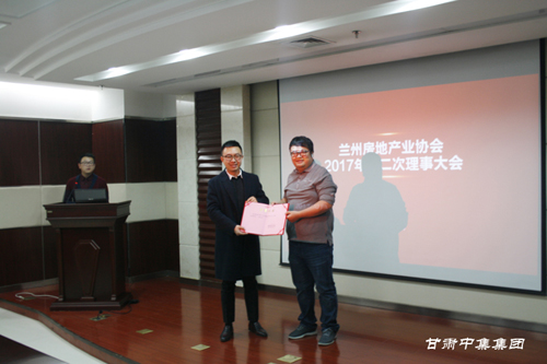 蘭州市房地產(chǎn)業(yè)協(xié)會(huì)2017年度第二次理事大會(huì)勝利召開甘肅中集集團(tuán)公司董事長(zhǎng)..