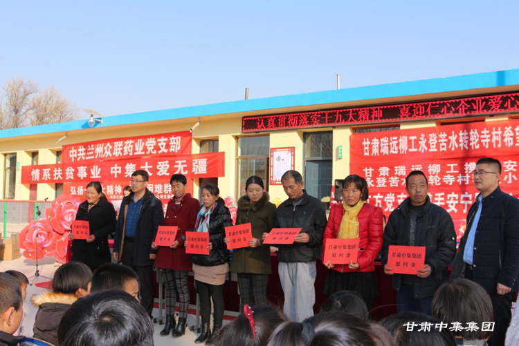 “情系扶貧事業(yè)  中集大愛無疆”--甘肅中集實(shí)業(yè)集團(tuán)有限公司攜手安寧區(qū)非公..