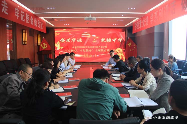 中集理想國際寫字樓樓宇聯(lián)合黨支部“不忘初心、牢記使命”主題教育讀書班開班